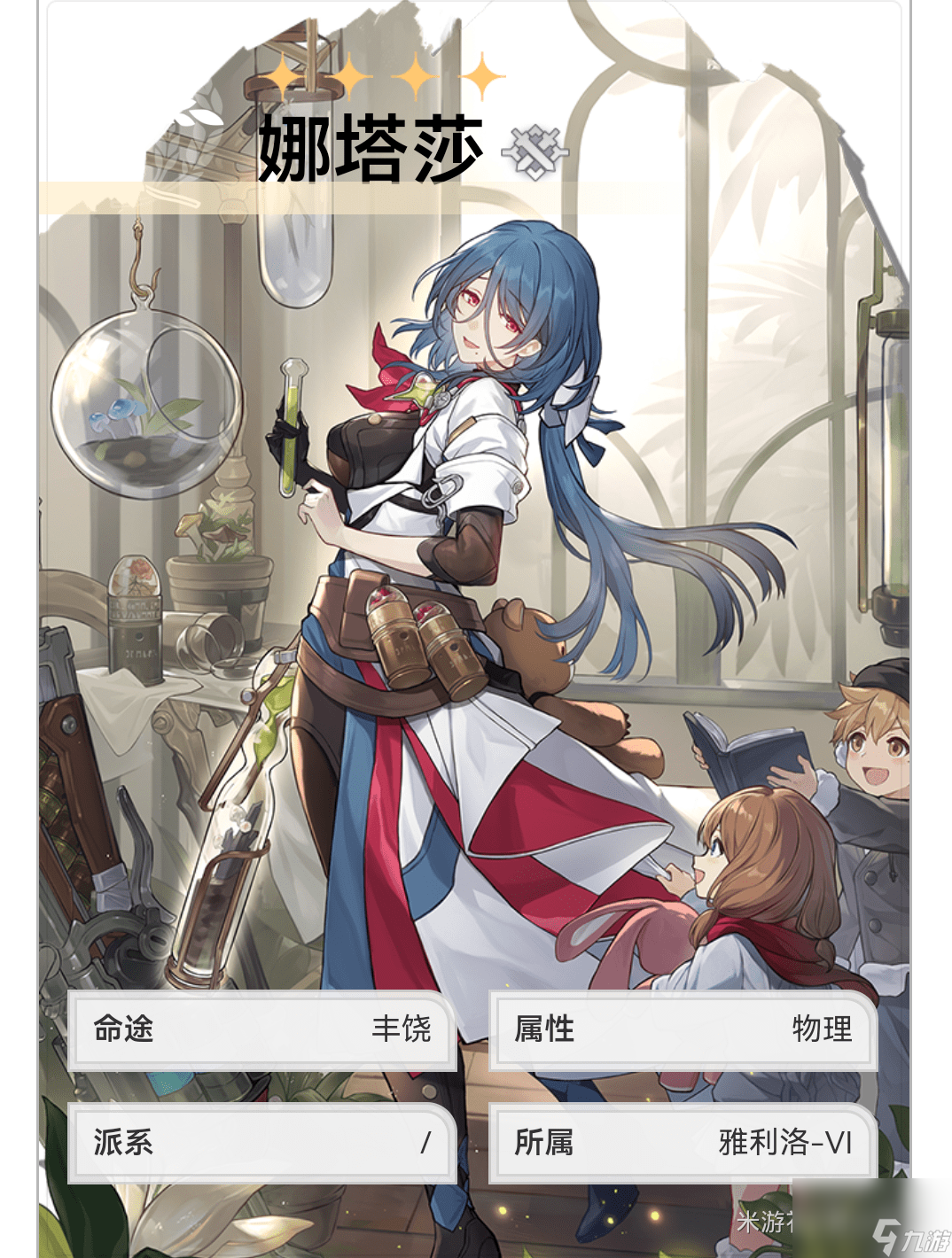 崩坏星穹铁道娜塔莎怎么培养_崩坏星穹铁道娜塔莎的培养建议