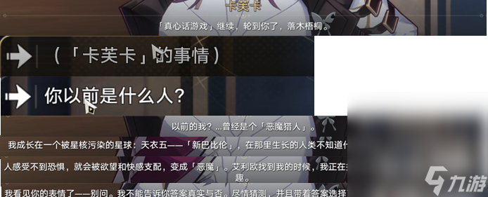 《崩坏星穹铁道》1.2卡芙卡同行任务陌生女人的来信流程攻略分享