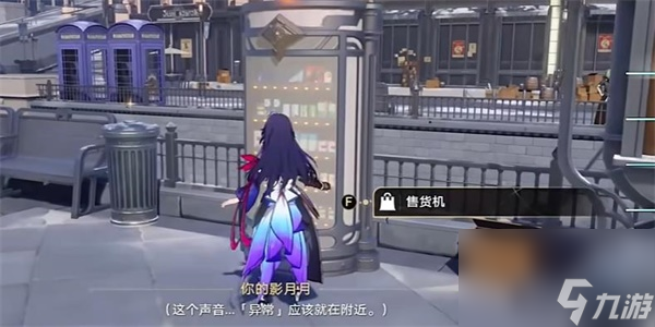 崩坏星穹铁道神奇扑满在哪里攻略