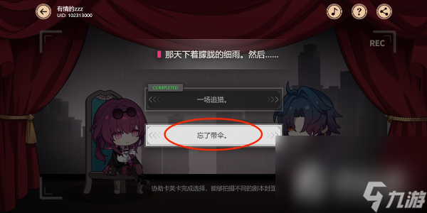 《崩坏星穹铁道》牢笼之外攻略