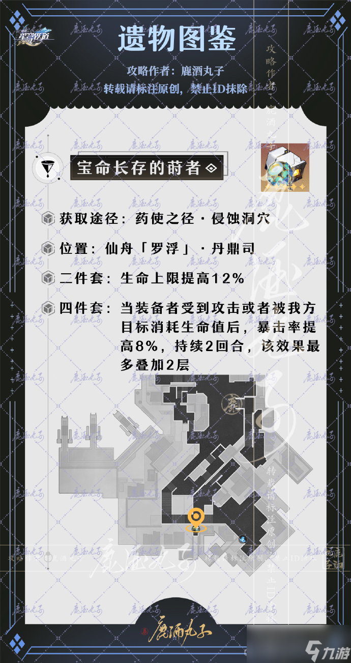 《崩坏星穹铁道》第七世界模拟宇亩新增遗器介绍