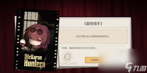 《崩坏星穹铁道》代号ACTION剧目四任务攻略