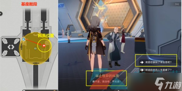 《崩坏星穹铁道》空间站怪谈幸运之签任务攻略