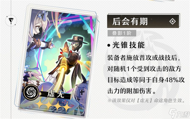 星穹铁道无名勋礼光锥有哪些