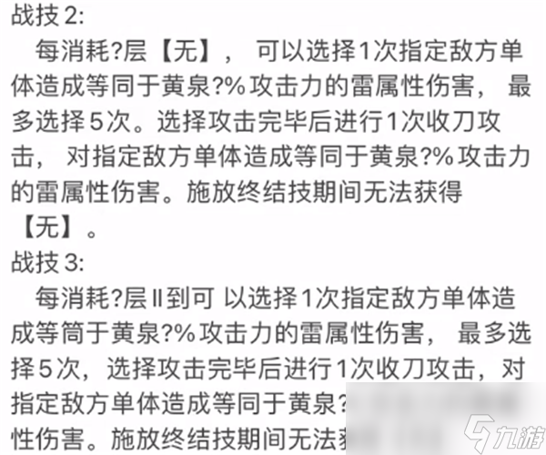 崩坏星穹铁道黄泉技能一览