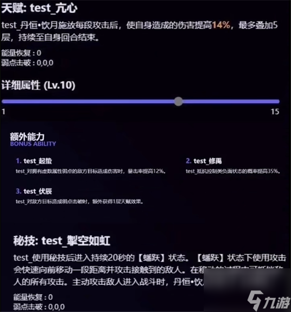 崩坏星穹铁道饮月君技能星魂一览