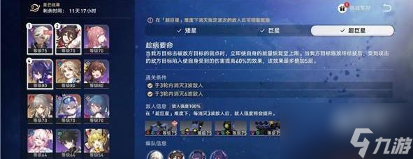 崩坏星穹铁道趁病要命怎么过
