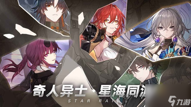 崩坏星穹铁道世界四平民阵容推荐(最新2023) 崩坏星穹铁道世界四平民阵容搭配推荐