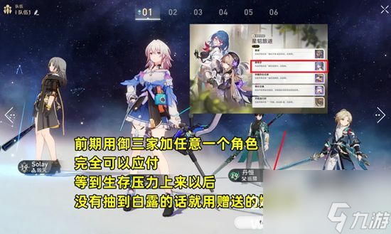 崩坏星穹铁道前期该怎么做前期游玩经验及技巧分享