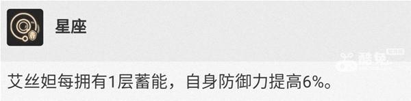 崩坏星穹铁道艾丝妲的技能效果是什么