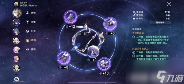 《崩坏星穹铁道》模拟宇宙六层打法攻略