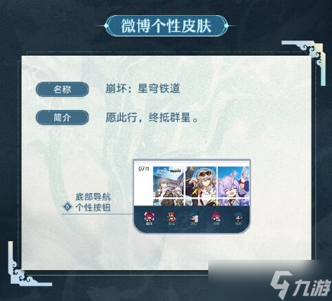 《崩坏星穹铁道》仙骸有终限定饰品免费获取攻略