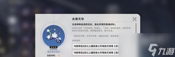 崩坏星穹铁道景元突破材料收集一览