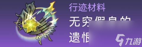 崩坏星穹铁道卡芙卡突破材料-崩坏星穹铁道卡芙卡突破材料全收集攻略