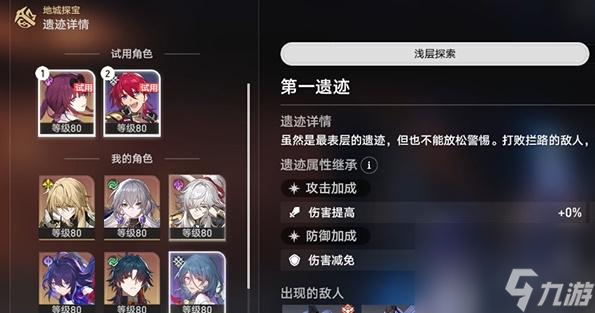 星穹铁道地城探宝第一遗迹浅层探索攻略-地城探宝第一遗迹浅层怎么探索