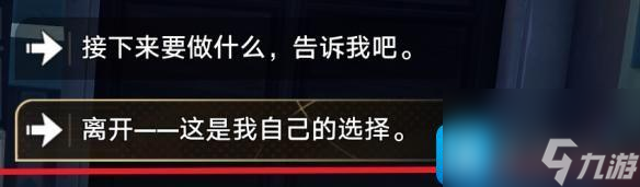崩坏星穹铁道卡芙卡同行任务怎么拒绝-卡芙卡同行任务拒绝结局