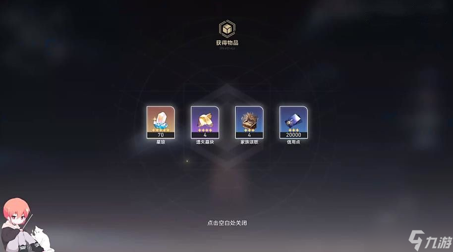 崩坏星穹铁道神奇扑满在哪里其六攻略 神奇扑满第六天任务怎么过[多图]