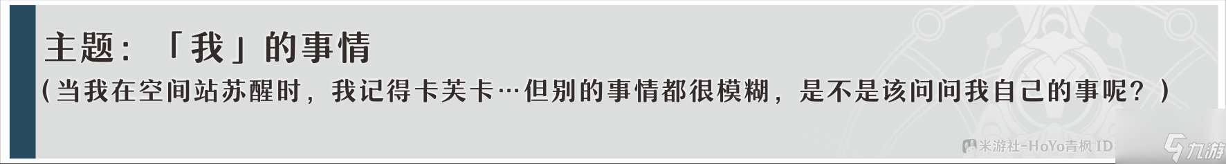 崩坏星穹铁道卡芙卡同行任务问答攻略分享