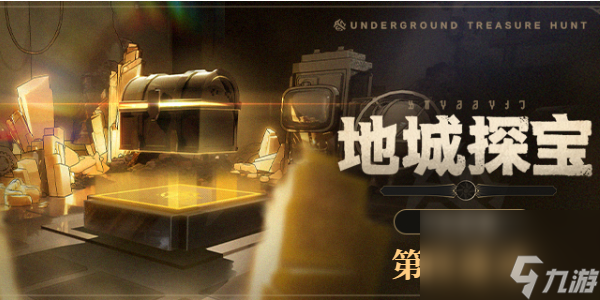 崩坏星穹铁道地城探宝第四遗迹-地城探宝第四遗迹深层通关攻略