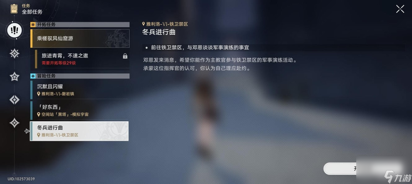 《崩坏星穹铁道》冬兵进行曲冒险任务攻略