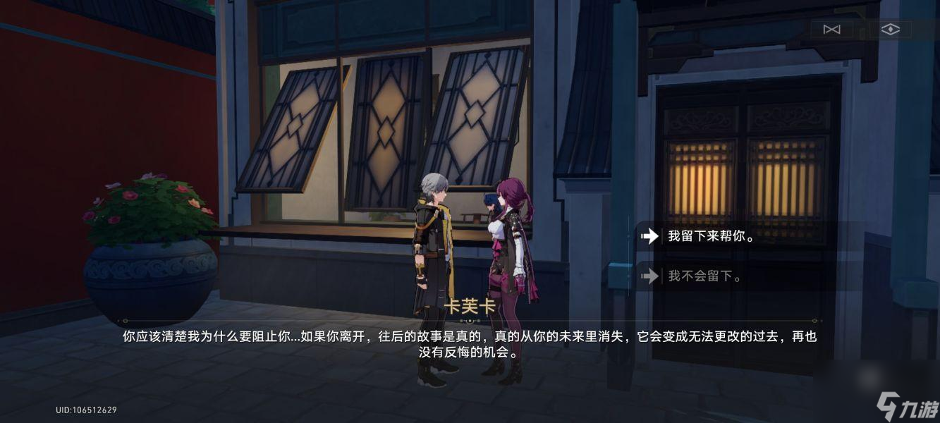 崩坏星穹铁道卡芙卡任务一直选我不会留下会怎么样