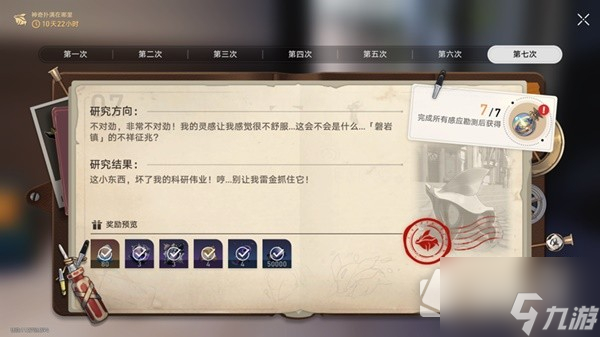 《崩坏星穹铁道》神奇扑满在哪里Day7怎么打