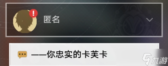 崩坏星穹铁道卡芙卡同行任务怎么做