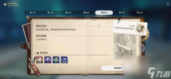 《崩坏星穹铁道》异常勘测其五钥匙位置