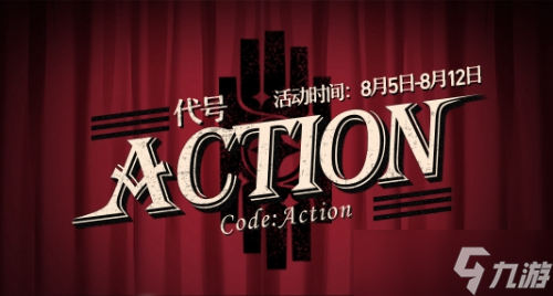 《崩坏星穹铁道》代号ACTION剧目一攻略