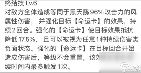崩坏星穹铁道黑天鹅技能一览