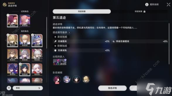 崩坏星穹铁道地城探宝第五天怎么过 地城探宝第五遗迹通关攻略