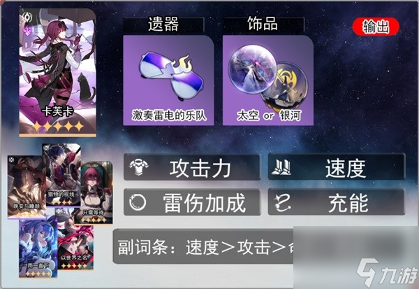 《崩坏星穹铁道》卡芙卡全方位培养心得 卡芙卡遗器、光锥选择与配队推荐