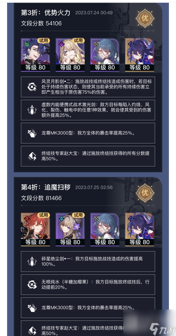 崩坏星穹铁道评书奇谭全优通关攻略