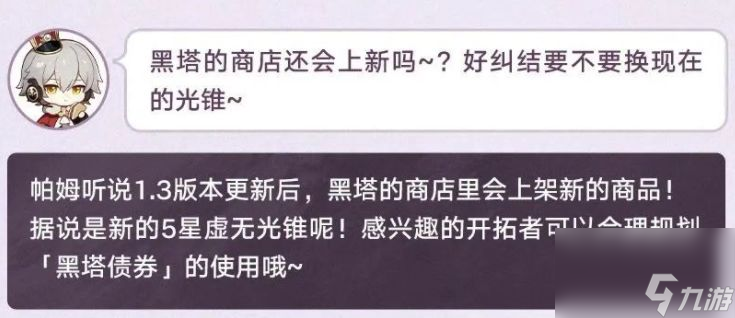 崩坏星穹铁道1.3版本优化说明 崩坏星穹铁道1.3版本有哪些优化高玩秘籍