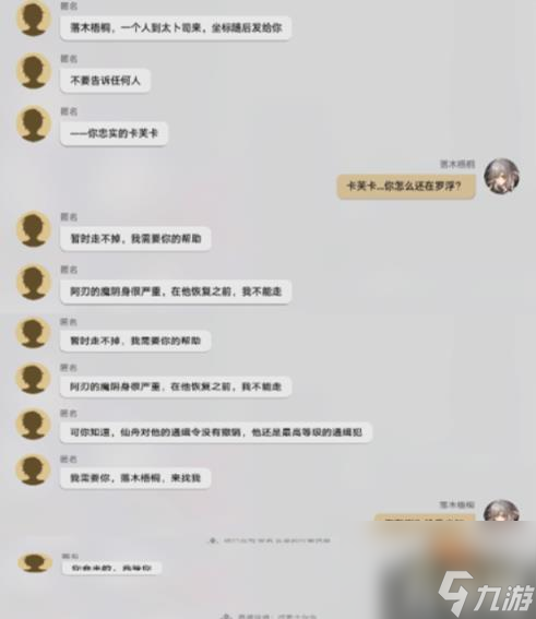 崩坏星穹铁道陌生女人的来信任务怎么做（陌生女人的来信任务完成攻略）