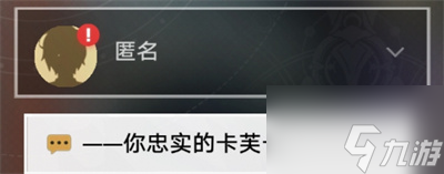 崩坏星穹铁道卡芙卡拒绝同行任务攻略 具体一览