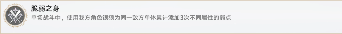 崩坏星穹铁道1.1脆弱之身成就解锁攻略