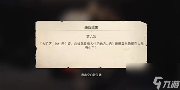 崩坏星穹铁道异常勘测其六任务怎么过
