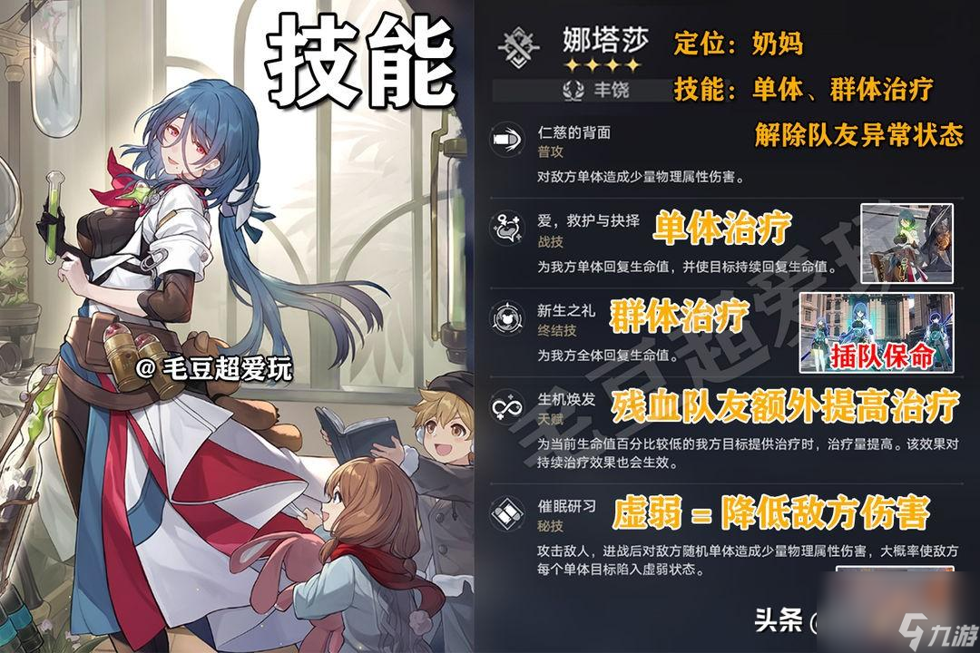 崩坏星穹铁道米莎技能介绍 娜塔莎超全培养攻略