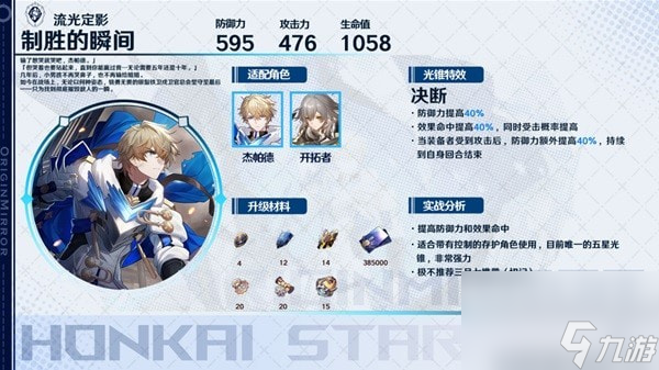 崩坏星穹铁道存护光锥适合哪些角色-存护光锥角色搭配一览