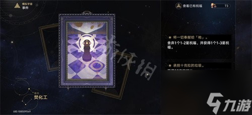 崩坏星穹铁道模拟宇宙事件汇总-模拟宇宙全事件选择攻略