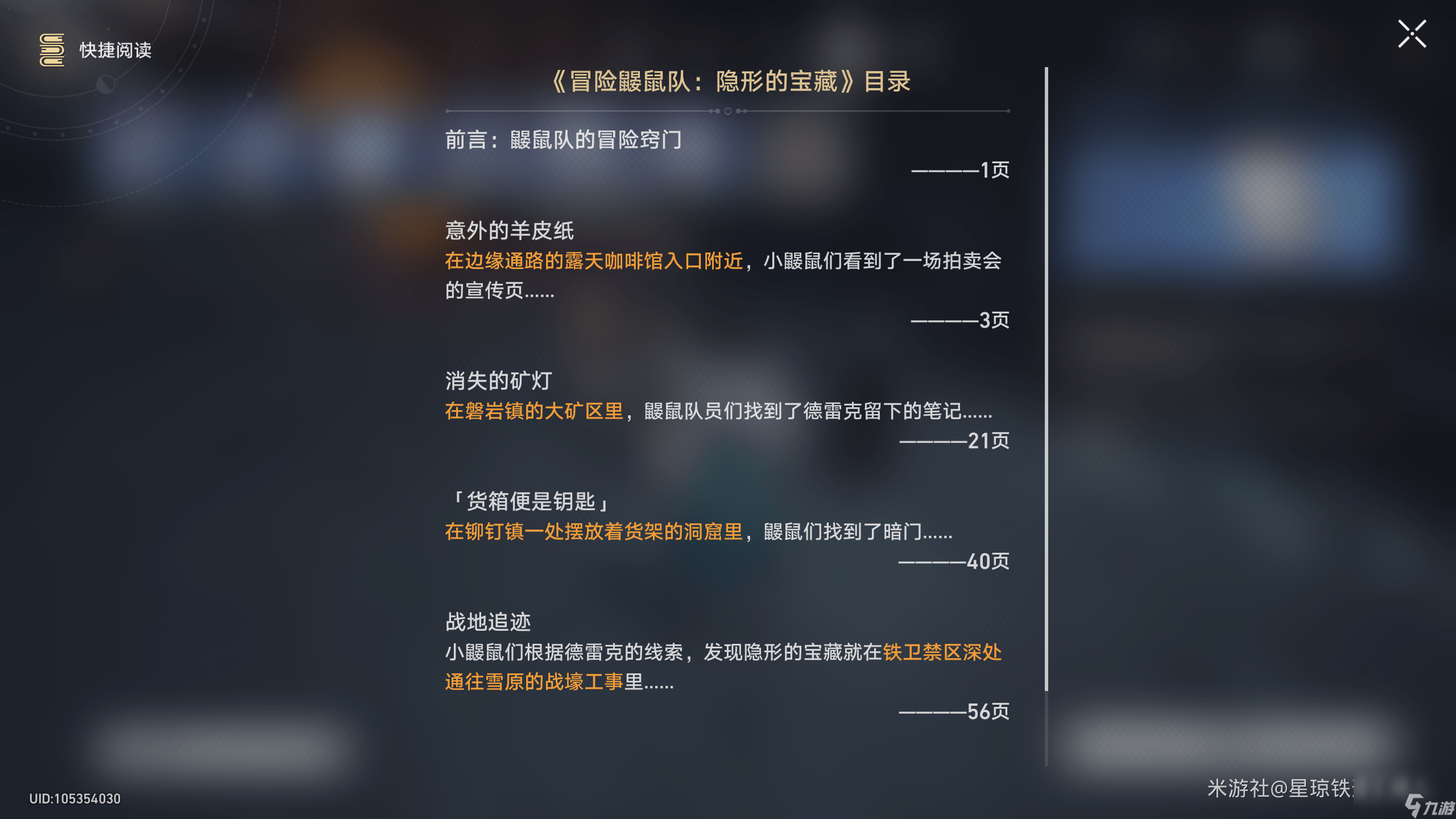 崩坏星穹铁道冒险鼹鼠队隐藏的4个宝箱怎么完成_崩坏星穹铁道冒险鼹鼠队隐藏的4个宝箱超详细攻略