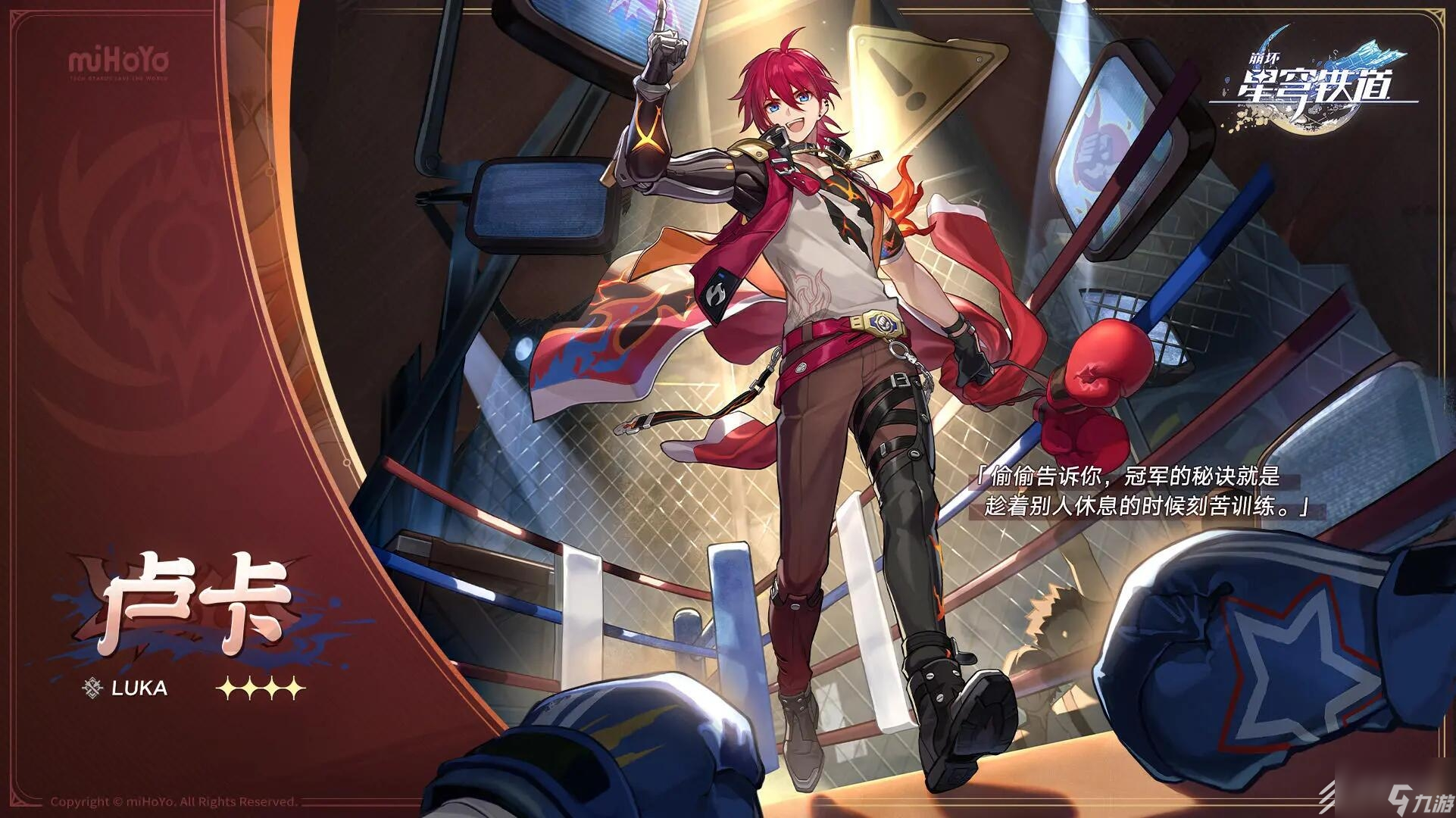 崩坏星穹铁道卢卡带什么光锥介绍