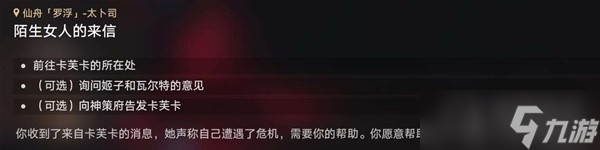 《崩坏星穹铁道》1.2陌生女人的来信任务方法