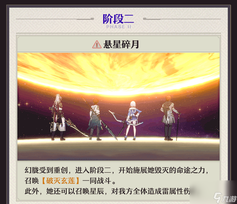 《崩坏星穹铁道》1.2幻胧机制详解