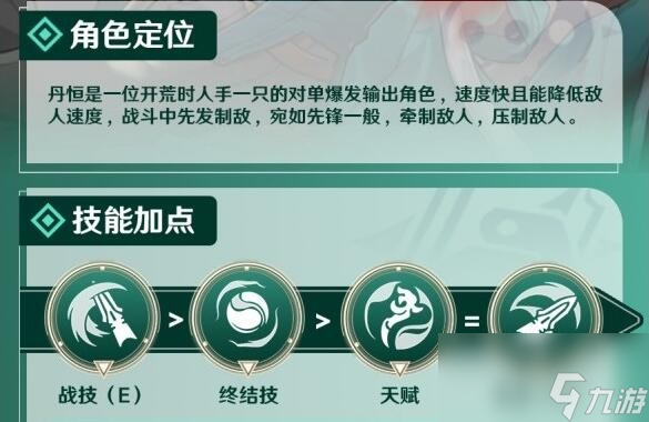 崩坏星穹铁道丹恒培养及玩法建议