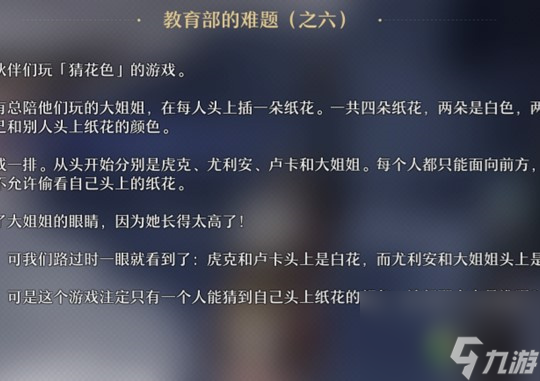 崩坏星穹铁道教育部的难题之六问题答案