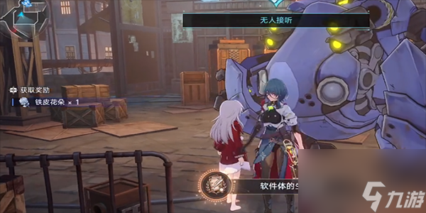 崩坏星穹铁道无人接听怎么完成