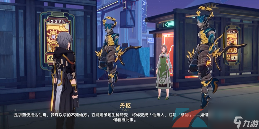 《崩坏星穹铁道》放过丹枢怎么选？放过丹枢选择推荐