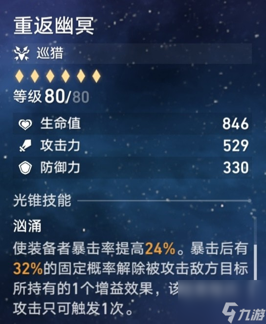 崩坏星穹铁道四星巡猎光锥怎么选择_崩坏星穹铁道四星巡猎光锥推荐